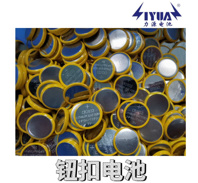 鈕扣電池